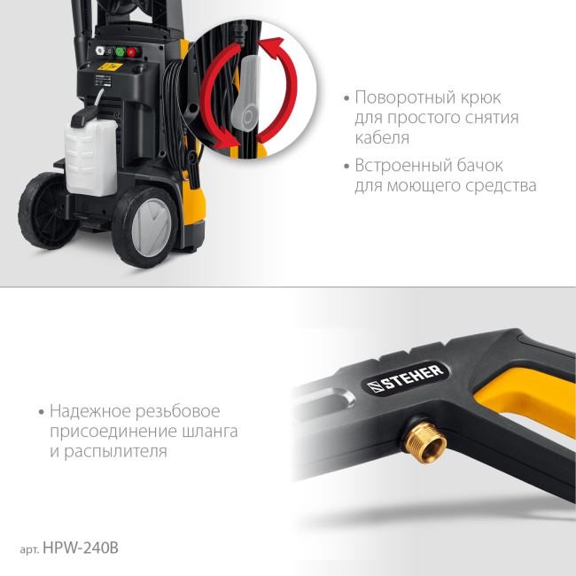 Мойка высокого давления HPW-240B PRO STEHER