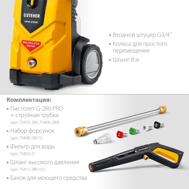 Мойка высокого давления HPW-240B PRO STEHER