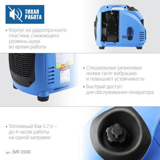 Инверторный генератор ЗИГ-3500 ЗУБР Инверторный генератор ЗИГ-3500 ЗУБР