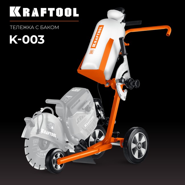 Тележка с баком для бензорезов K-003 KRAFTOOL
