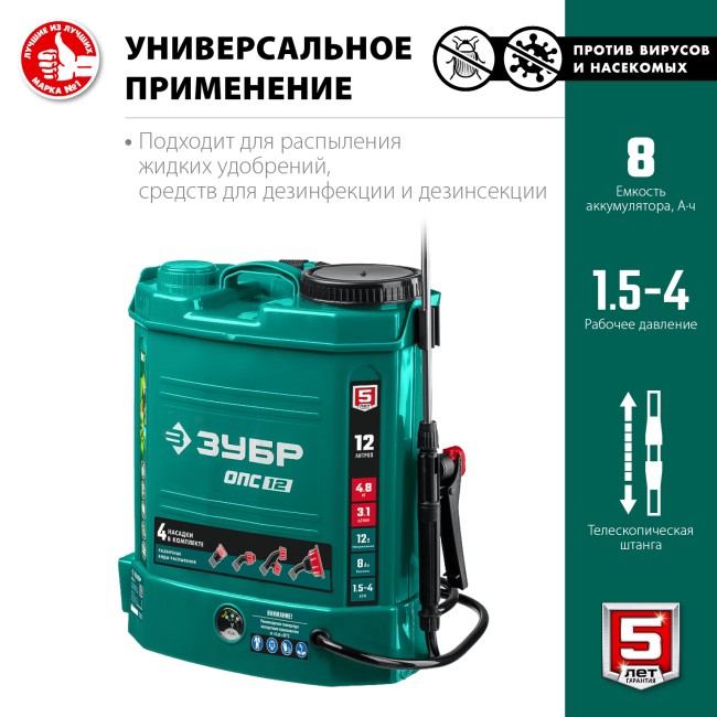 Аккумуляторный опрыскиватель ЗУБР 12 л (ОПС-12) Аккумуляторный опрыскиватель ЗУБР 12 л (ОПС-12)