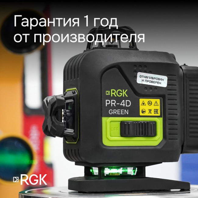 Лазерный уровень RGK PR-4D Green с зеленым лучом Лазерный уровень RGK PR-4D Green с зеленым лучом