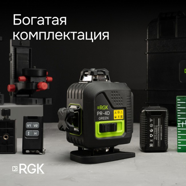 Лазерный уровень RGK PR-4D Green с зеленым лучом Лазерный уровень RGK PR-4D Green с зеленым лучом