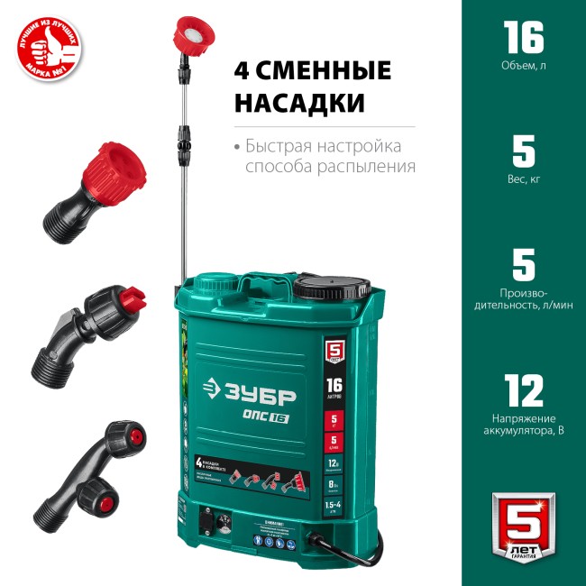 Аккумуляторный опрыскиватель ЗУБР 16 л (ОПС-16) Аккумуляторный опрыскиватель ЗУБР 16 л (ОПС-16)