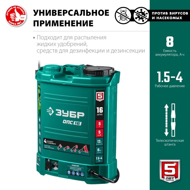 Аккумуляторный опрыскиватель ЗУБР 16 л (ОПС-16) Аккумуляторный опрыскиватель ЗУБР 16 л (ОПС-16)
