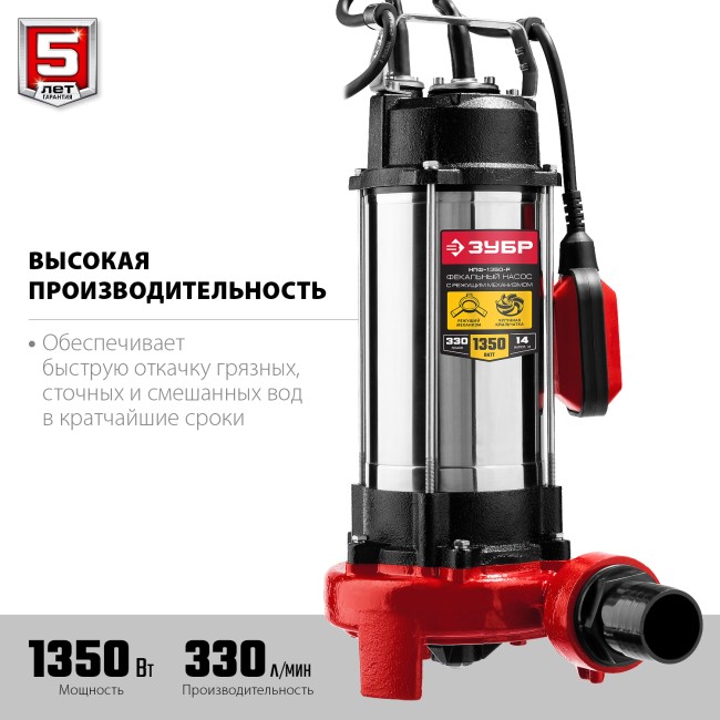 Фекальный насос с режущим механизмом НПФ-1350-Р ЗУБР 1350 Вт