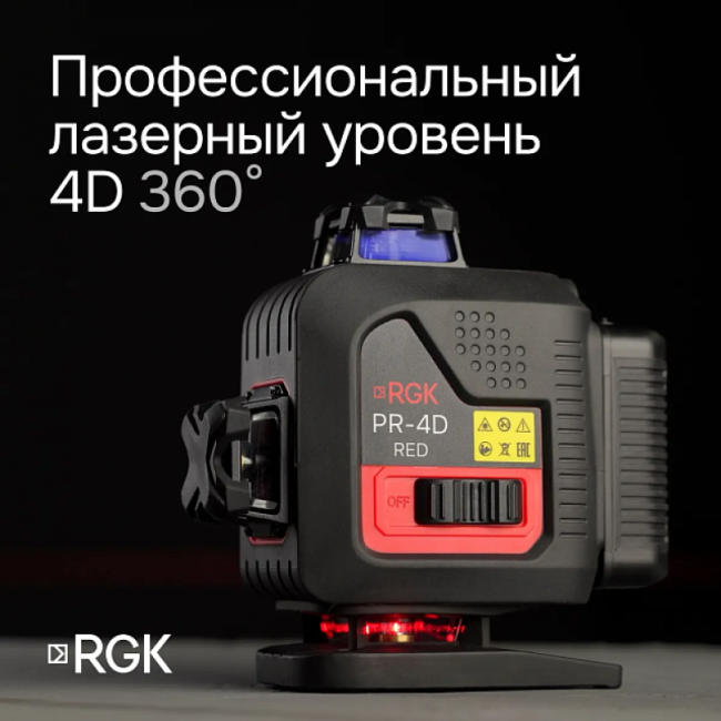Лазерный уровень RGK PR-4D Red с красным лучом + RGK CG-2 - распорная штанга-штатив Лазерный уровень RGK PR-4D Red с красным лучом + RGK CG-2 - распорная штанга-штатив