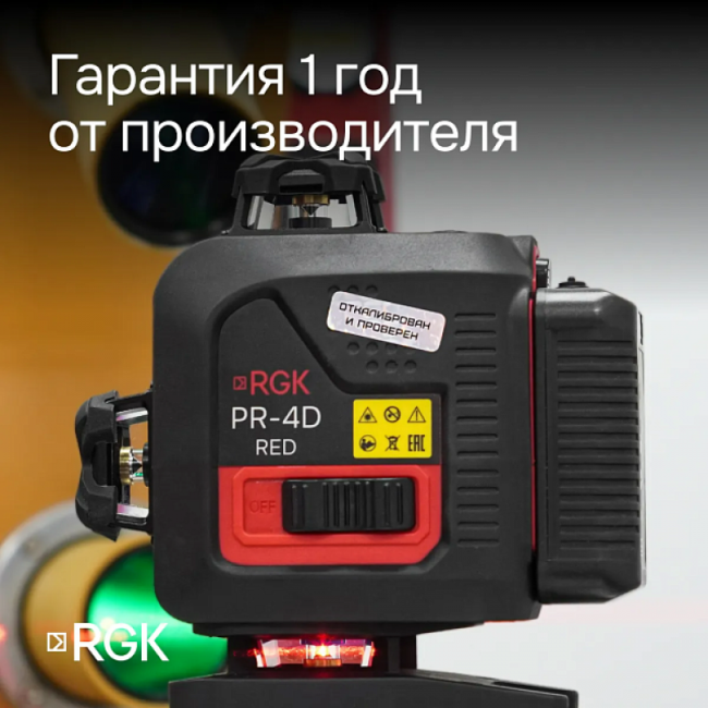 Лазерный уровень RGK PR-4D Red с красным лучом + RGK CG-2 - распорная штанга-штатив Лазерный уровень RGK PR-4D Red с красным лучом + RGK CG-2 - распорная штанга-штатив
