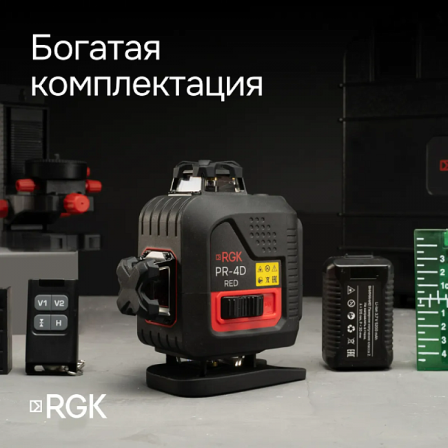 Лазерный уровень RGK PR-4D Red с красным лучом + RGK CG-2 - распорная штанга-штатив Лазерный уровень RGK PR-4D Red с красным лучом + RGK CG-2 - распорная штанга-штатив