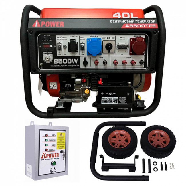Бензиновый генератор A-iPower A8500TFE + блок автозапуска A-iPower 400 В, 25 А + транспортировочный комплект A-iPower L Бензиновый генератор A-iPower A8500TFE + блок автозапуска A-iPower 400 В, 25 А + транспортировочный комплект A-iPower L