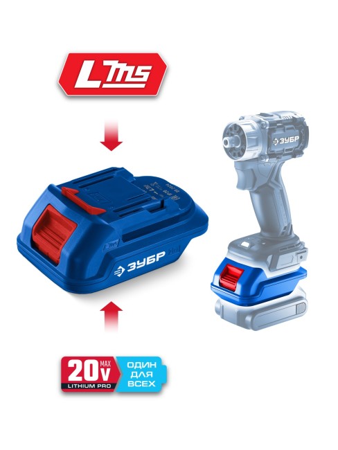 Адаптер для АКБ 20V Max под инструмент LMS, Профессионал T7-LMS ЗУБР 20 В Адаптер для АКБ 20V Max под инструмент LMS, Профессионал T7-LMS ЗУБР 20 В