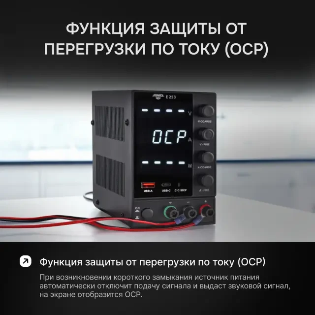 Источник питания AMO E253