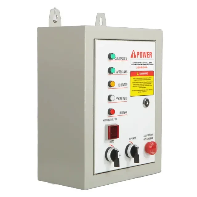 Бензиновый генератор A-iPower A5500EA + блок автозапуска A-iPower 230 В, 50 А