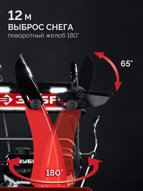 Бензиновый снегоуборщик СМБ-7-66 Э ЗУБР 66 см Бензиновый снегоуборщик СМБ-7-66 Э ЗУБР 66 см