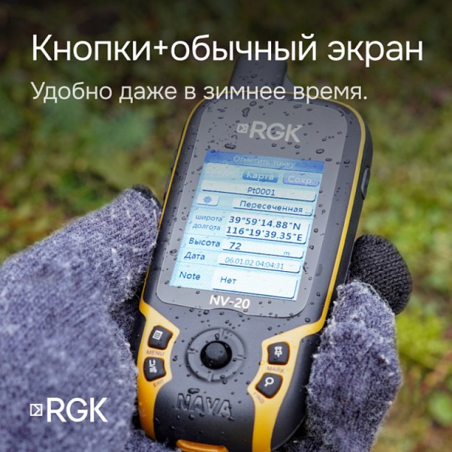 Навигатор RGK NV-20 Навигатор RGK NV-20