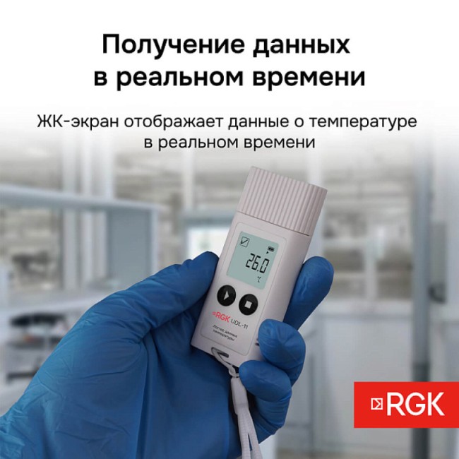 Логгер данных температуры RGK UDL-11 с поверкой Логгер данных температуры RGK UDL-11 с поверкой
