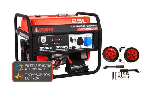 Бензиновый генератор A-iPower A3500EAX  + транспортировочный комплект A-iPower A Бензиновый генератор A-iPower A3500EAX  + транспортировочный комплект A-iPower A