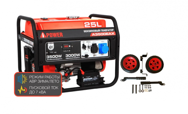 Бензиновый генератор A-iPower A3500EAX  + транспортировочный комплект A-iPower A