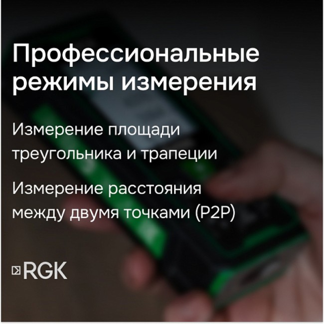 Лазерный дальномер с видоискателем RGK DV100 с калибровкой Лазерный дальномер с видоискателем RGK DV100 с калибровкой