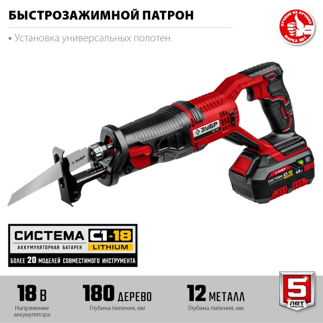 Сабельная пила СПЛ-185-41 ЗУБР 1 АКБ