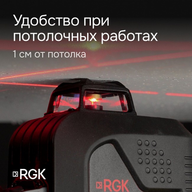 Лазерный уровень RGK PR-4D Red с калибровкой с красным лучом Лазерный уровень RGK PR-4D Red с калибровкой с красным лучом