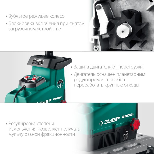 Измельчитель садовый электрический ЗИЭ-44-2800 ЗУБР Измельчитель садовый электрический ЗИЭ-44-2800 ЗУБР