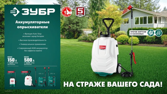 Аккумуляторный опрыскиватель ОПС-12 ЗУБР 12 л Аккумуляторный опрыскиватель ОПС-12 ЗУБР 12 л