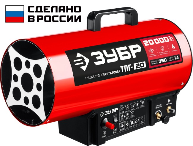 Тепловая пушка газовая ТПГ-20 ЗУБР 20 кВт
