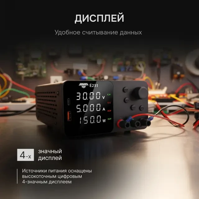 Источник питания AMO E231