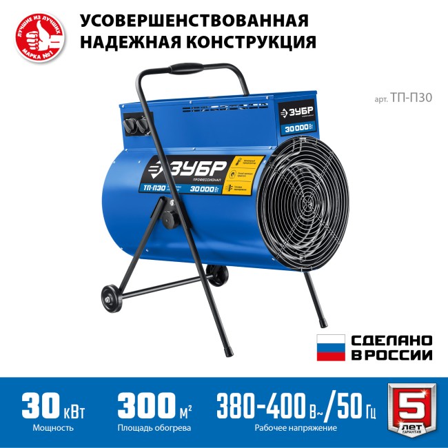 Тепловая пушка электрическая ТП-П30 ЗУБР Профессионал 30 кВт Тепловая пушка электрическая ТП-П30 ЗУБР Профессионал 30 кВт