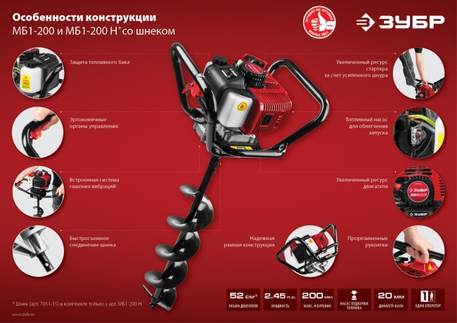 Мотобур МБ1-200 Н ЗУБР Мотобур МБ1-200 Н ЗУБР