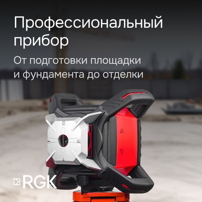 Ротационный нивелир RGK SP-502