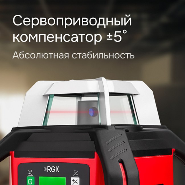 Ротационный нивелир RGK SP-502