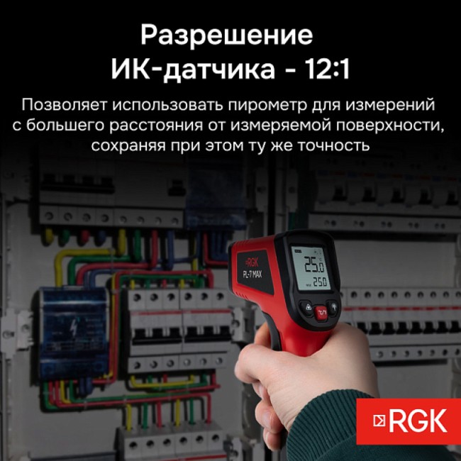 Пирометр RGK PL-7 Max с поверкой Пирометр RGK PL-7 Max с поверкой