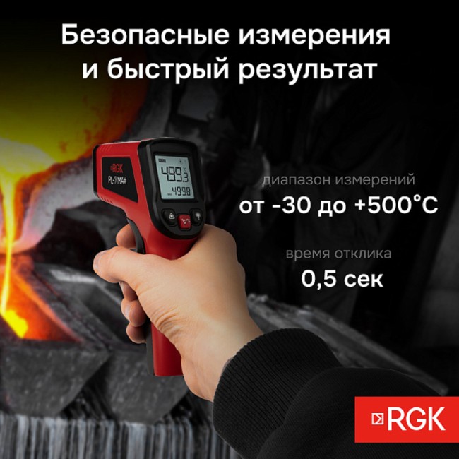 Пирометр RGK PL-7 Max с поверкой Пирометр RGK PL-7 Max с поверкой