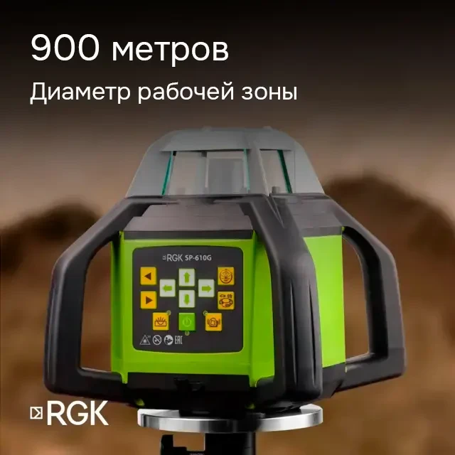 Ротационный нивелир RGK SP-610G с поверкой