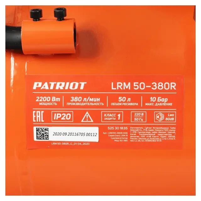 Компрессор поршневой масляный Patriot LRM 50-380R Компрессор поршневой масляный Patriot LRM 50-380R