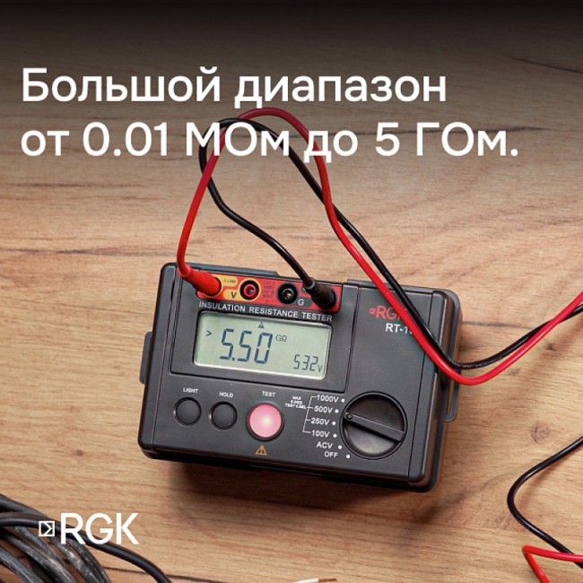 Цифровой мегаомметр RGK RT-10 с поверкой Цифровой мегаомметр RGK RT-10 с поверкой