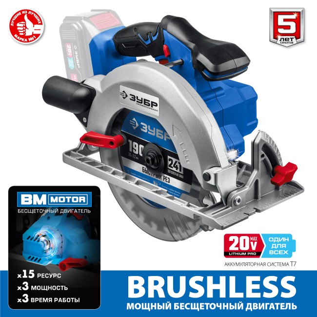 Пила циркулярная бесщеточная CPB-190 ЗУБР без АКБ