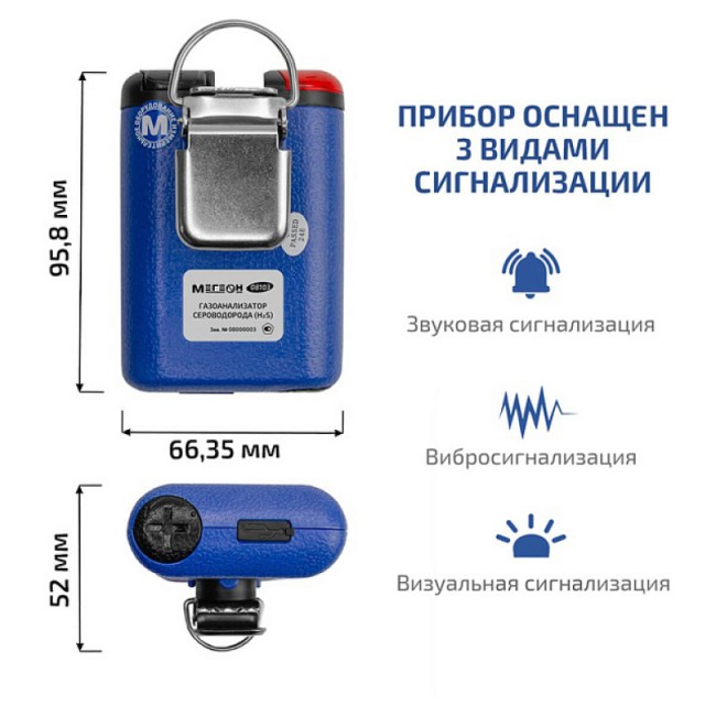Газоанализатор (измеритель концентрации сероводорода) МЕГЕОН 08103 Газоанализатор (измеритель концентрации сероводорода) МЕГЕОН 08103