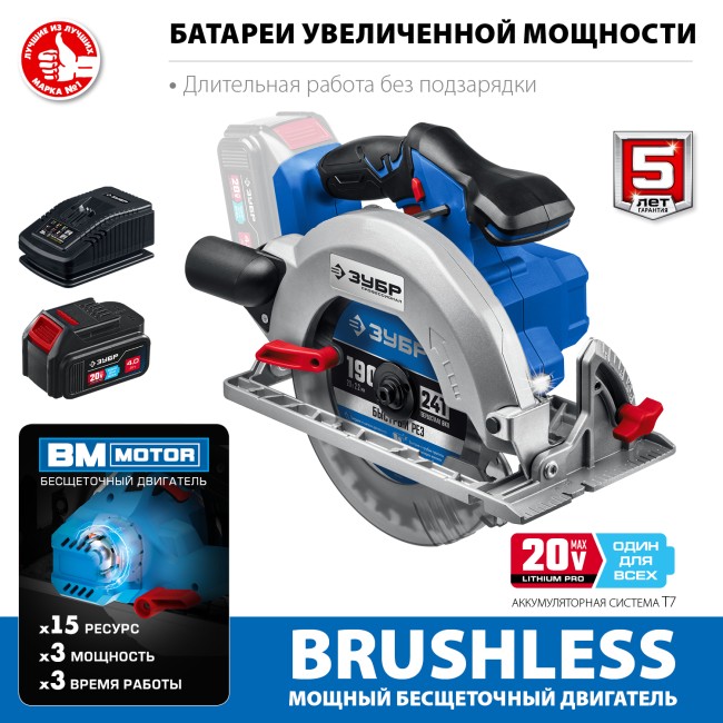 Пила циркулярная бесщеточная CPB-190-41 ЗУБР 1 АКБ Пила циркулярная бесщеточная CPB-190-41 ЗУБР 1 АКБ