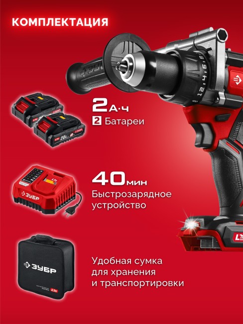 Бесщеточная дрель-шуруповерт ДБ-165-22 ЗУБР 20 В, 165 Н·м, 2 АКБ LMS (2 А·ч)