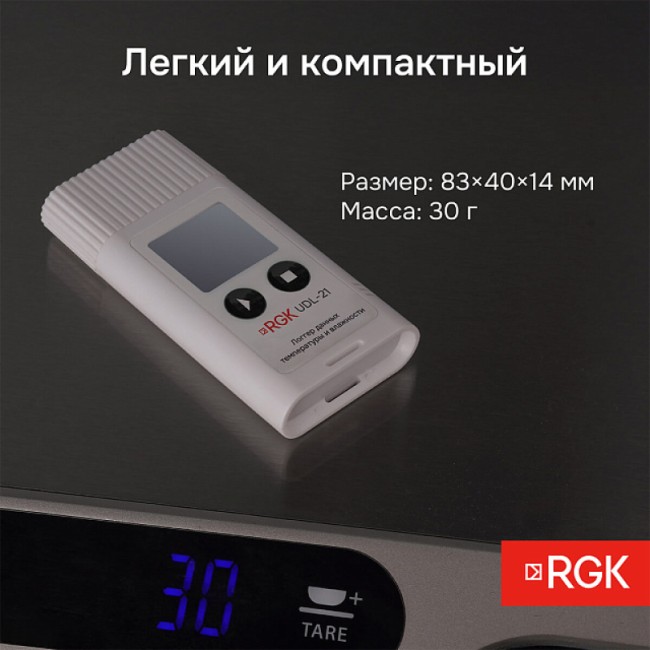 Логгер данных температуры и влажности RGK UDL-21 с поверкой Логгер данных температуры и влажности RGK UDL-21 с поверкой