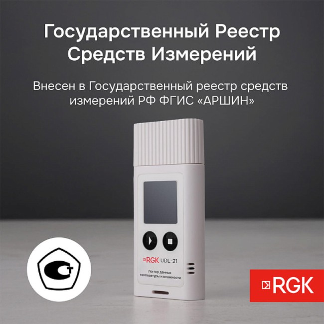 Логгер данных температуры и влажности RGK UDL-21 с поверкой Логгер данных температуры и влажности RGK UDL-21 с поверкой