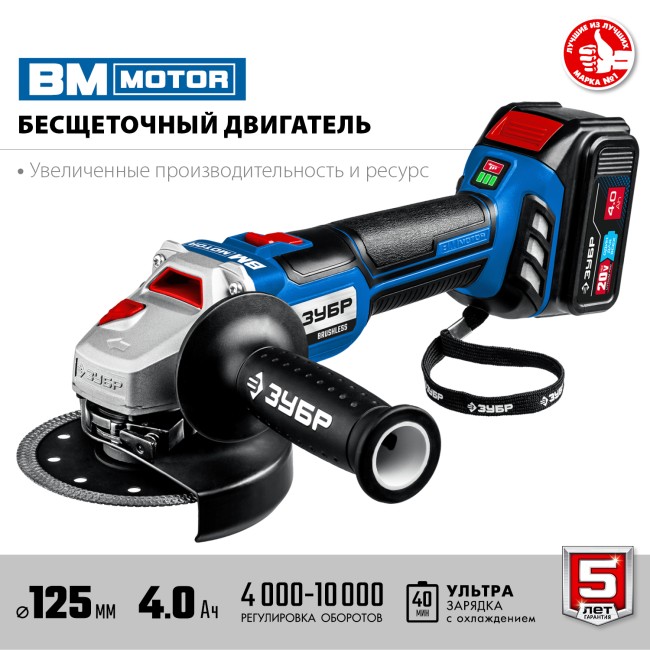 УШМ бесщеточная AB-125-42 ЗУБР 2 АКБ УШМ бесщеточная AB-125-42 ЗУБР 2 АКБ