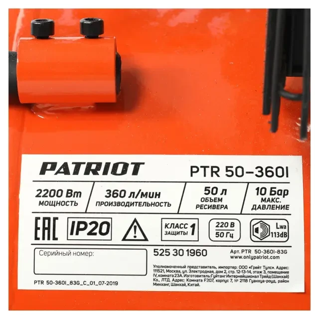 Компрессор поршневой ременной Patriot PTR 50-360I