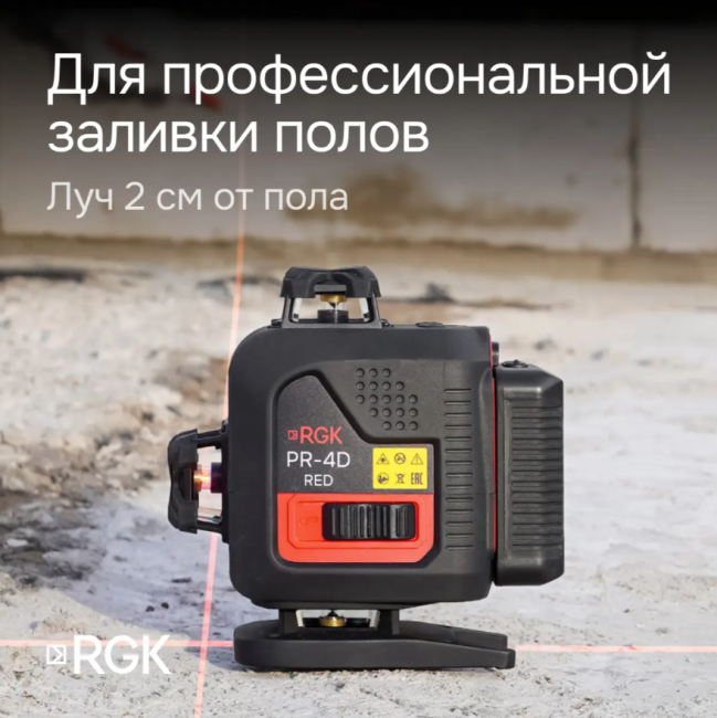 Лазерный уровень RGK PR-4D Red с красным лучом Лазерный уровень RGK PR-4D Red с красным лучом